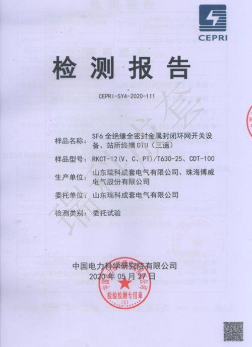 全絕緣全密封金屬封閉環網開關設備、站所終端dtu（三遙）