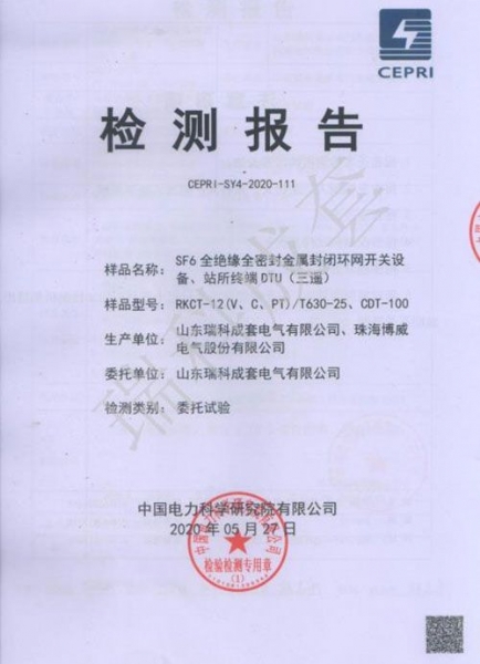 全絕緣全密封金屬封閉環網開關設備、站所終端DTU（三遙）