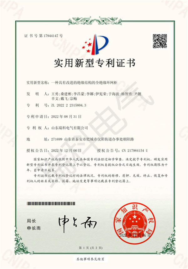一種具有改進的絕緣結構的全絕緣環網柜